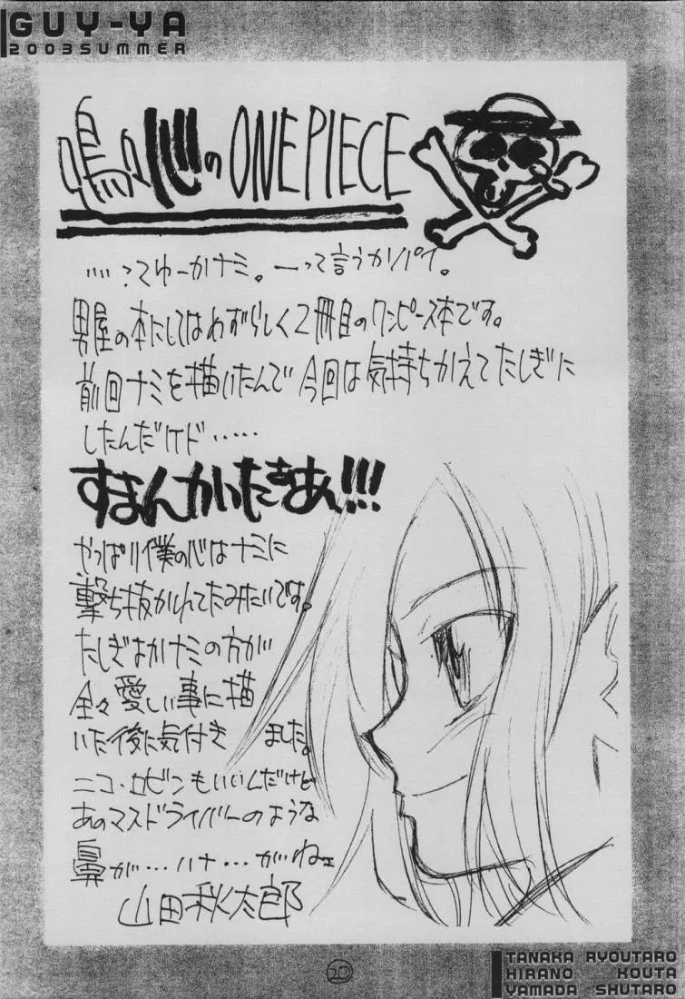 UFO 2000 七国姫 Page.18