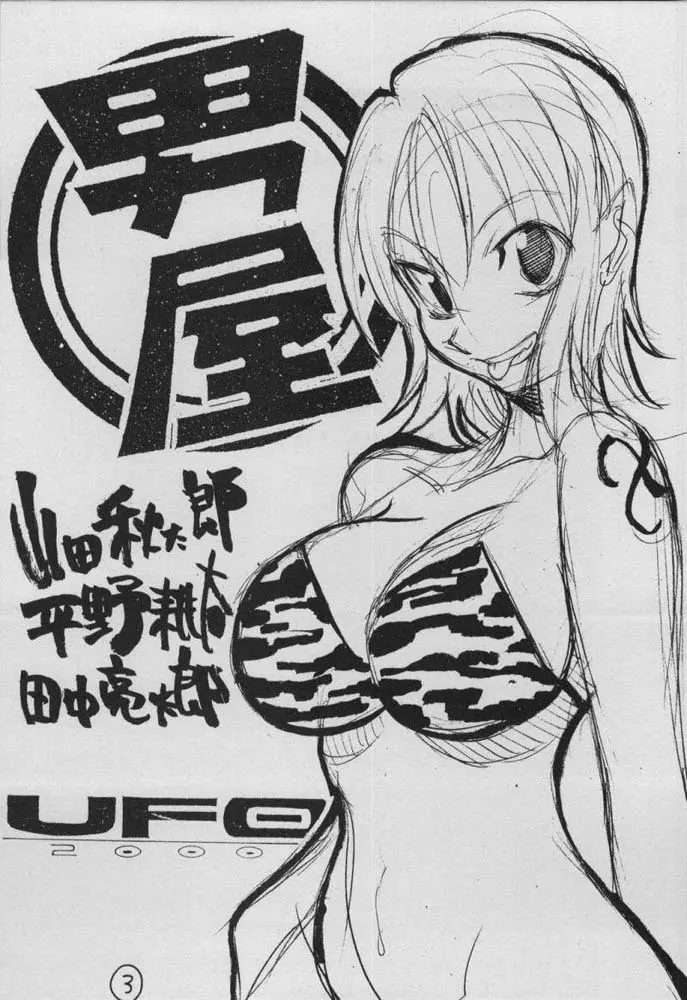 UFO 2000 七国姫 Page.2