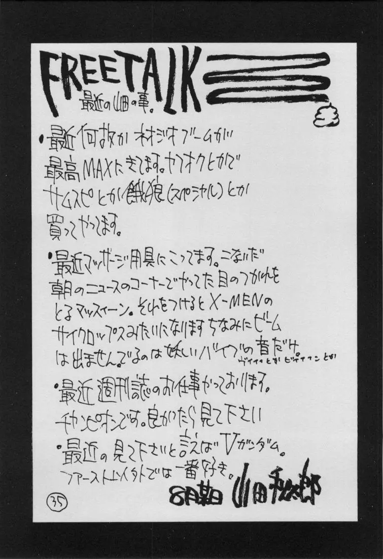 UFO 2000 七国姫 Page.32