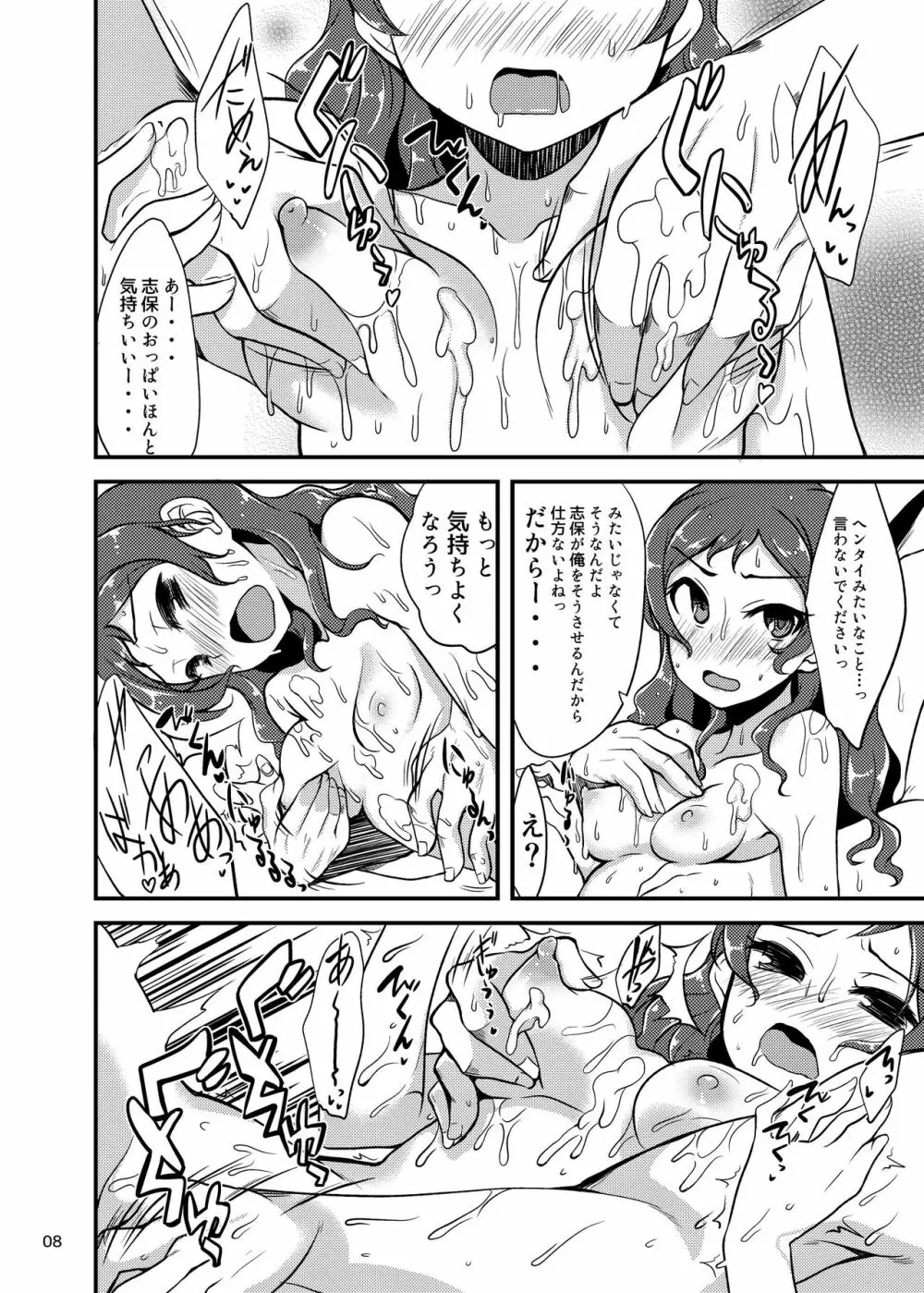 志保とお風呂に入る本。 Page.8