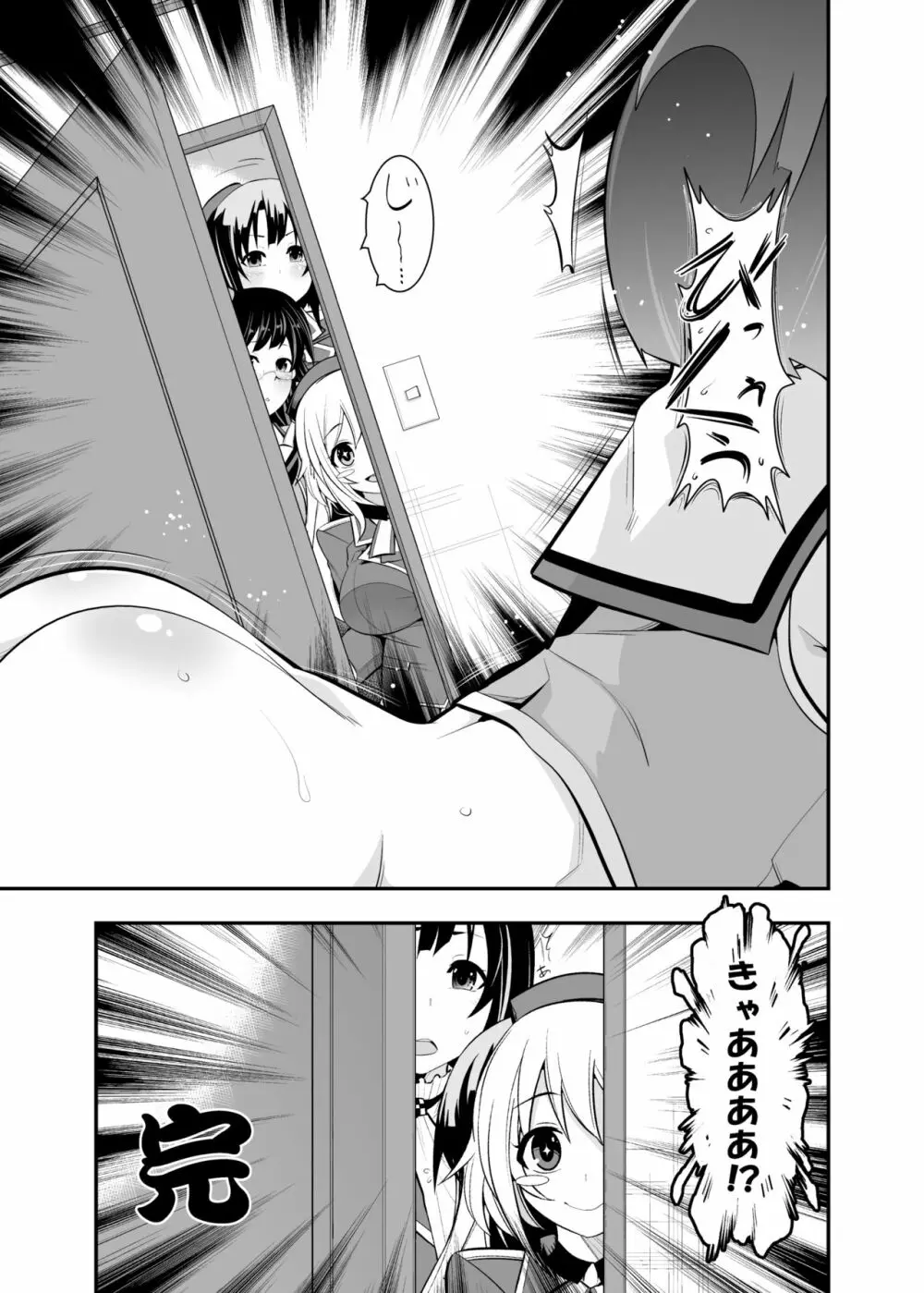 おかえり提督 Page.22