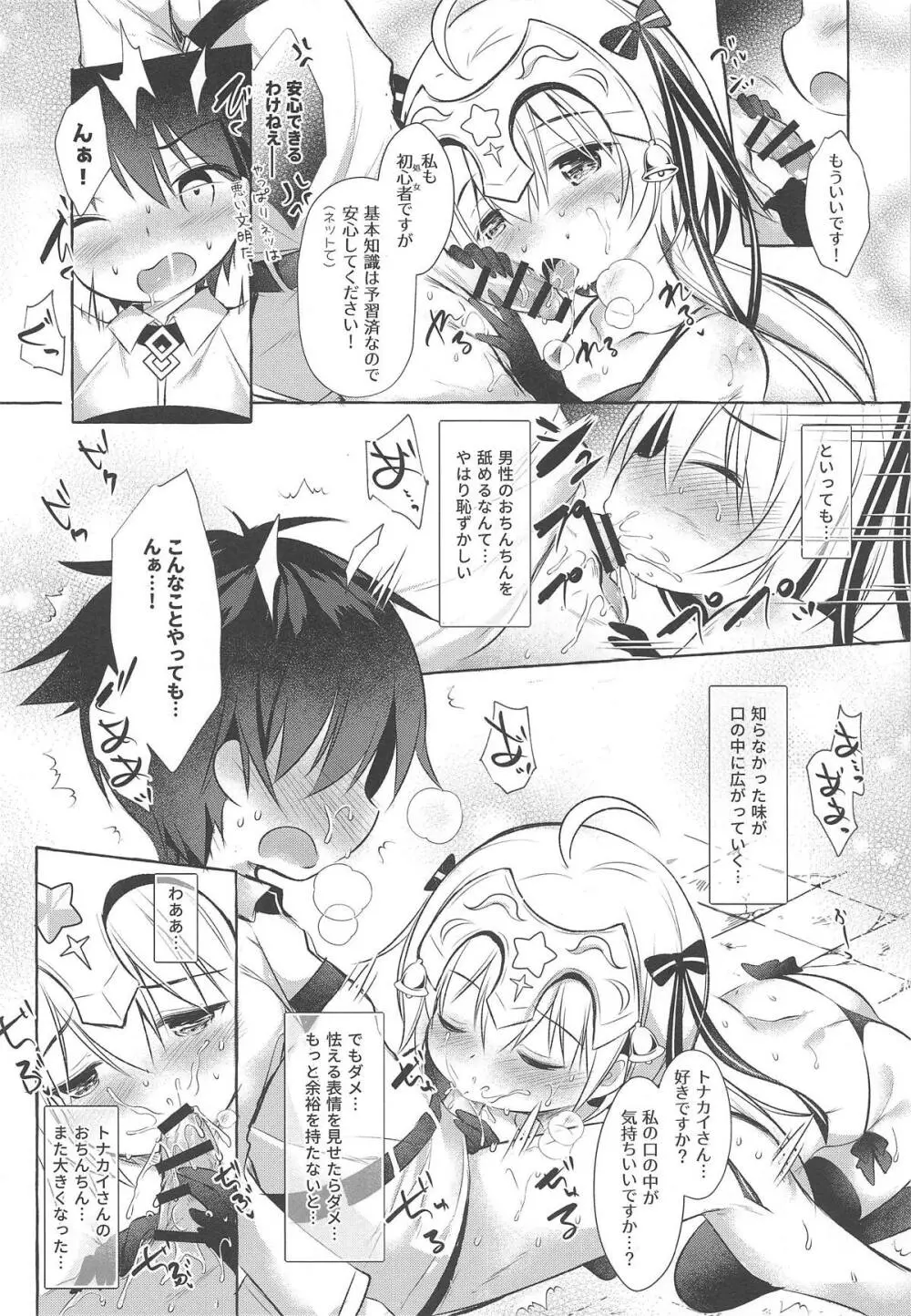 トナカイさんの○○は私がまもる! Page.11