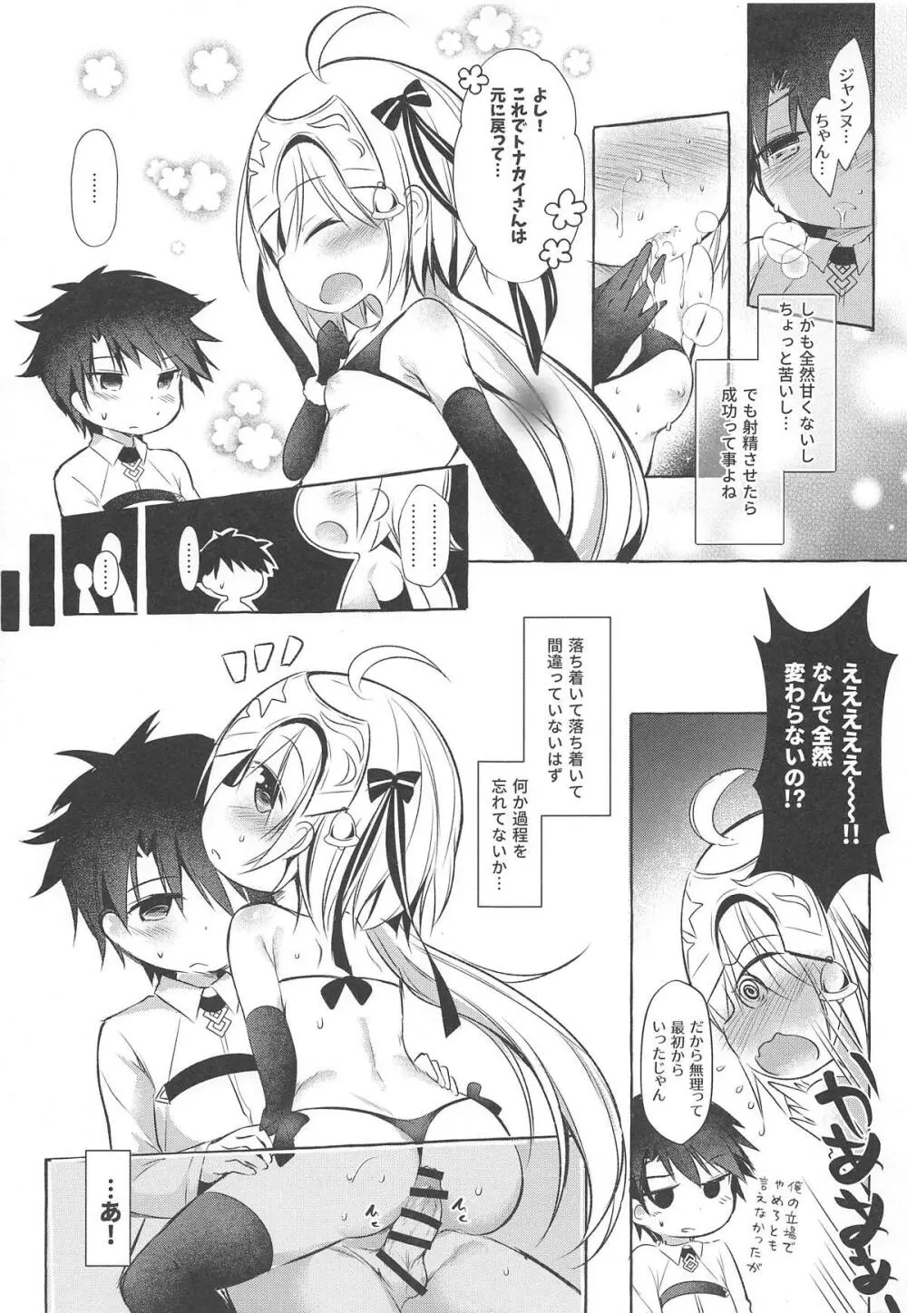 トナカイさんの○○は私がまもる! Page.14