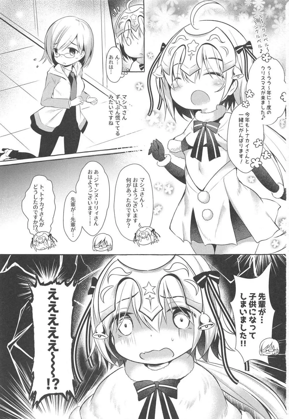 トナカイさんの○○は私がまもる! Page.2