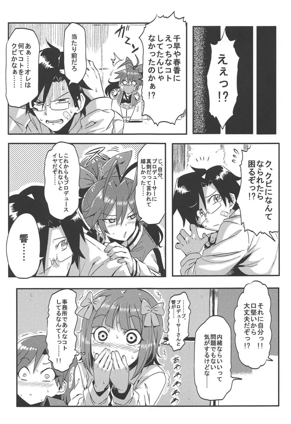 メディカルひびき Page.18