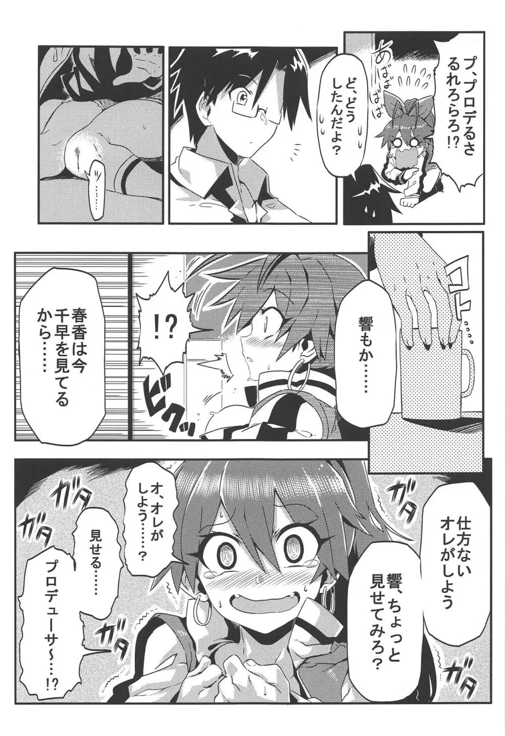 メディカルひびき Page.6