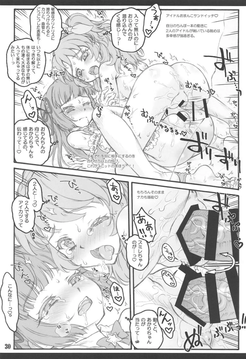 カレンダーガールズ3.0 Page.29