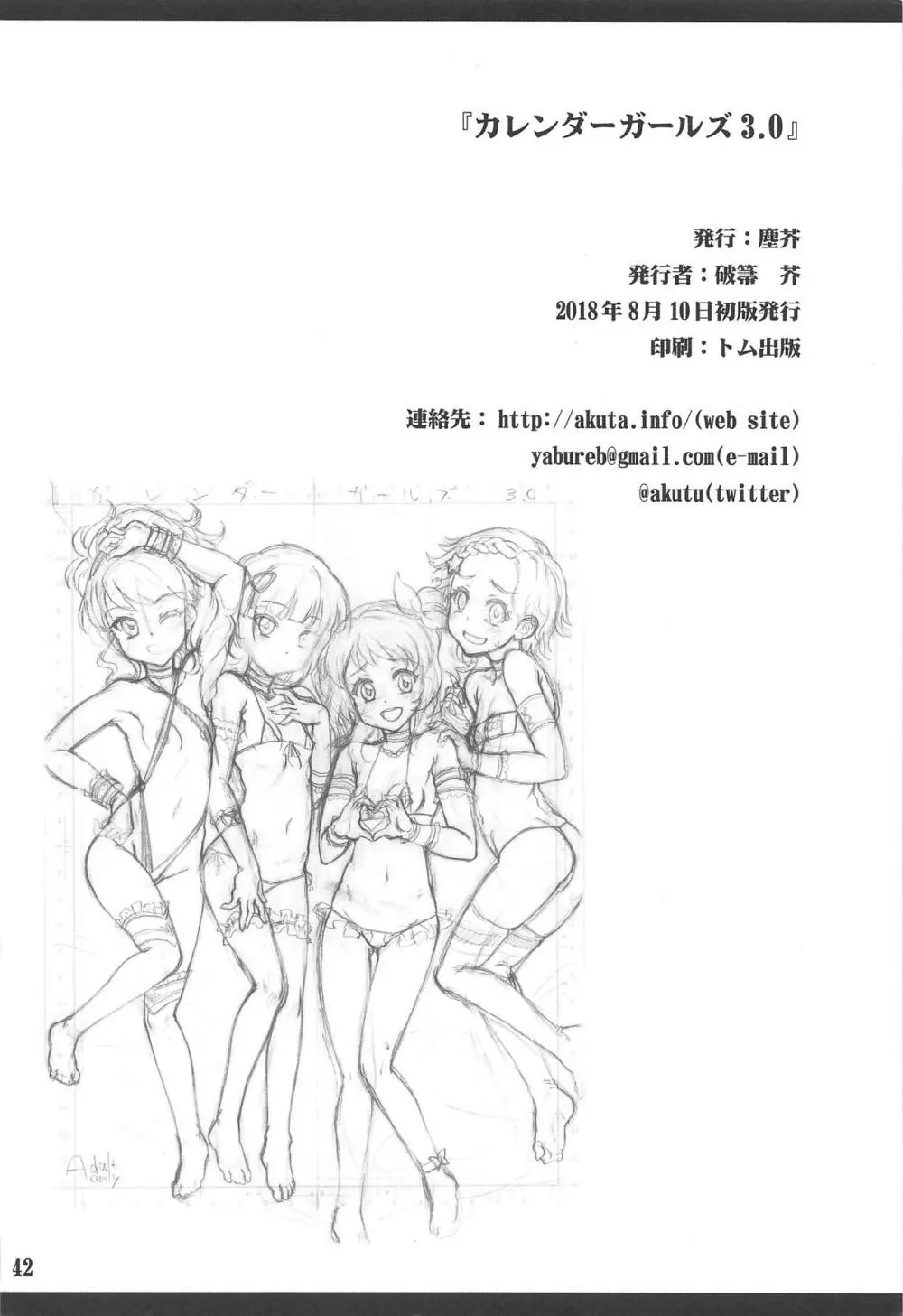 カレンダーガールズ3.0 Page.41