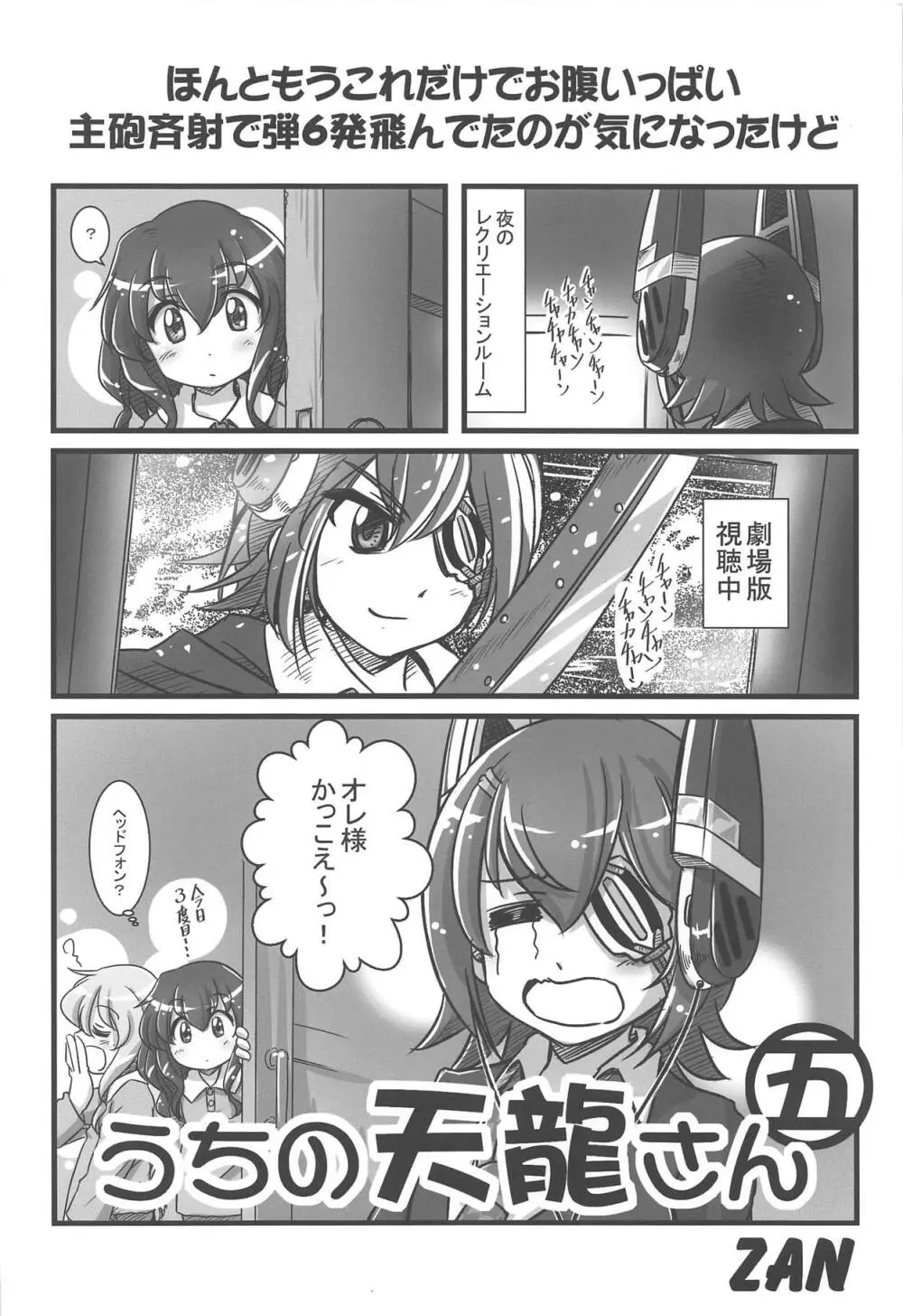 艦これぱらだいす六 Page.17