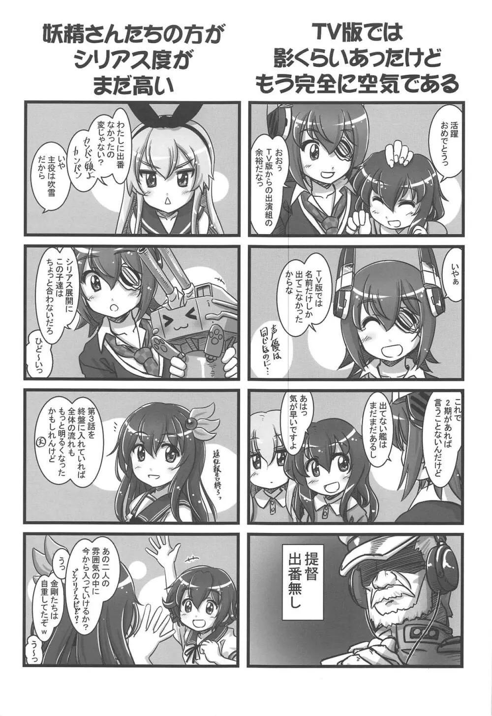 艦これぱらだいす六 Page.18