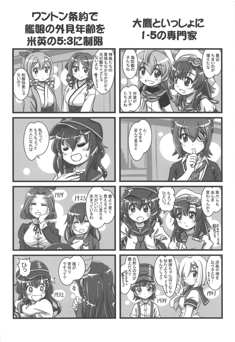 艦これぱらだいす六 Page.19