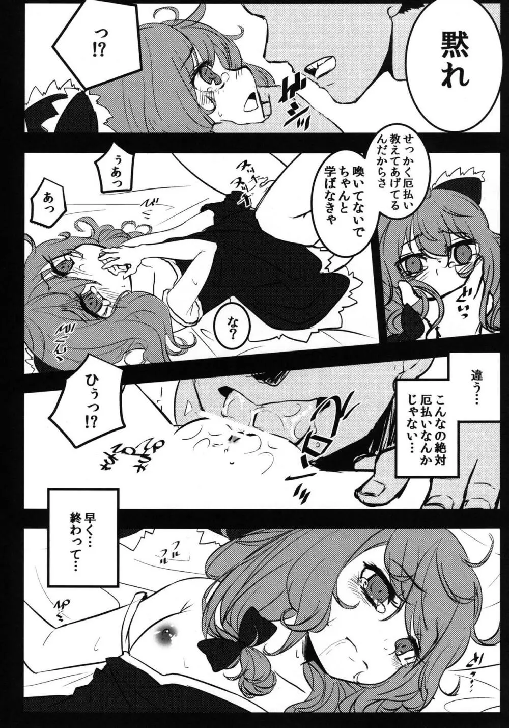 厄ノ娘散ラシ Page.11