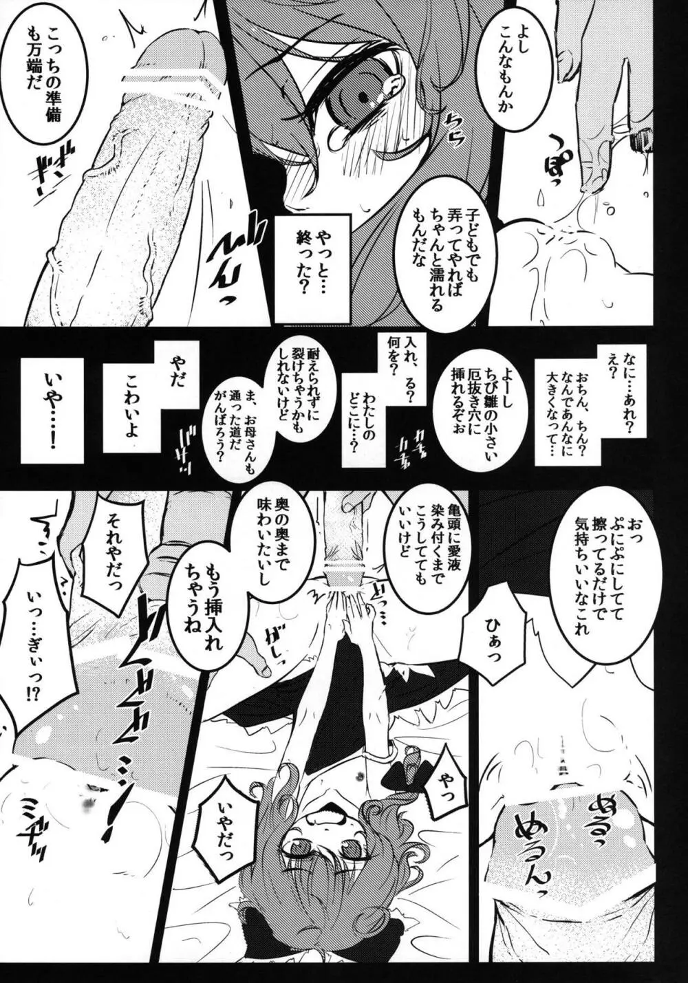 厄ノ娘散ラシ Page.12