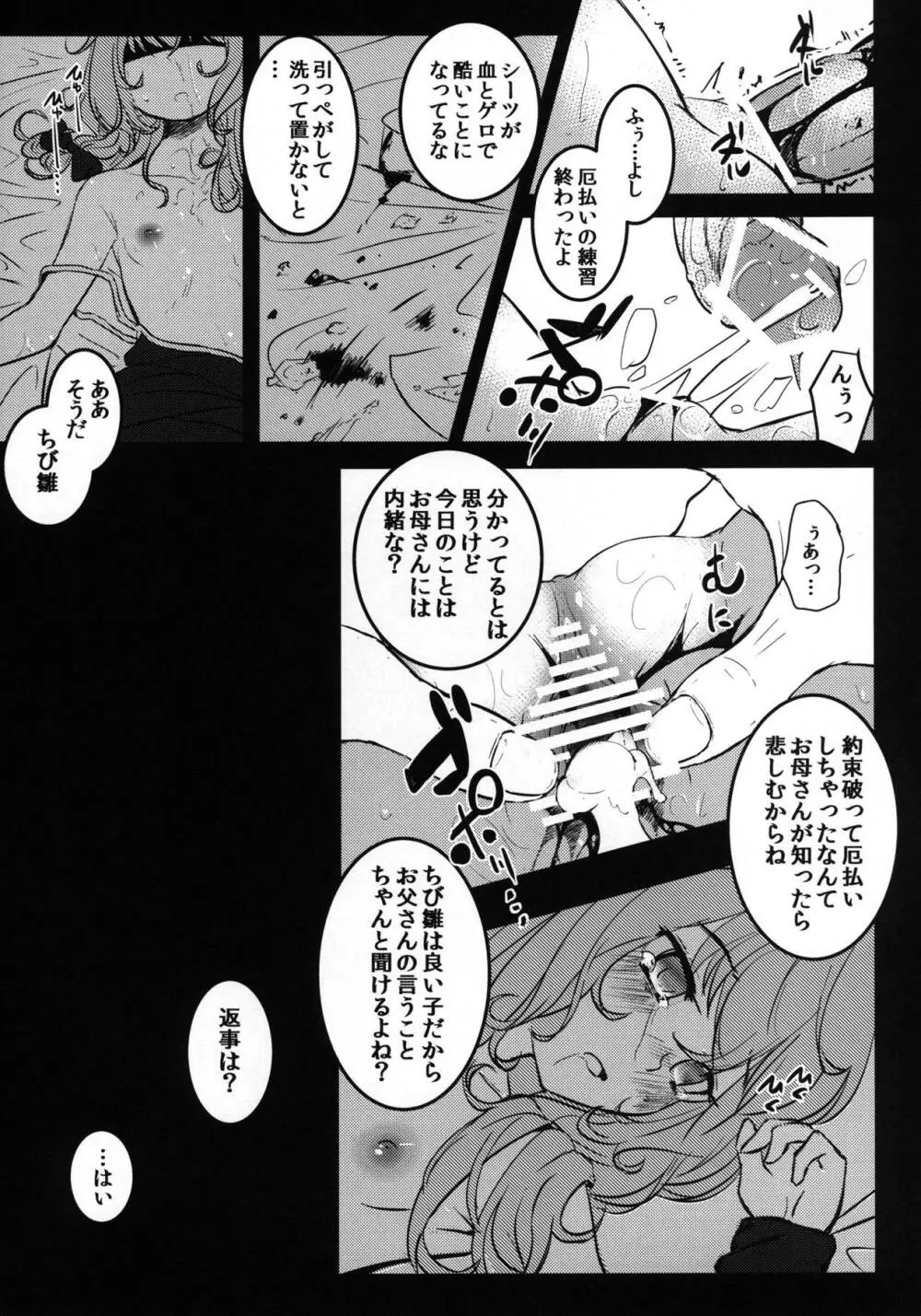 厄ノ娘散ラシ Page.18