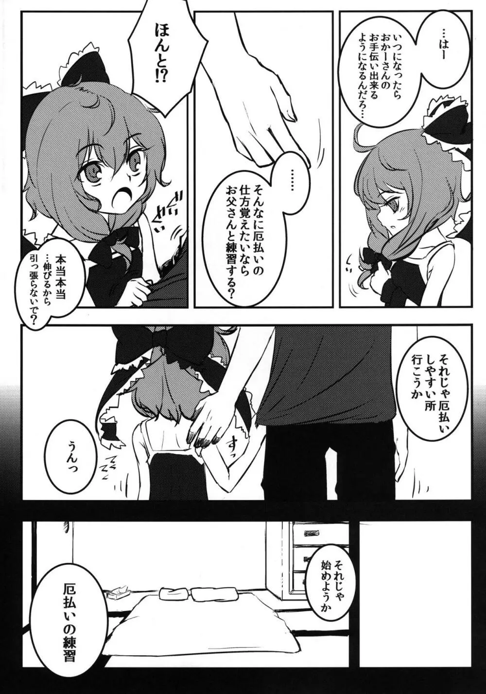 厄ノ娘散ラシ Page.7