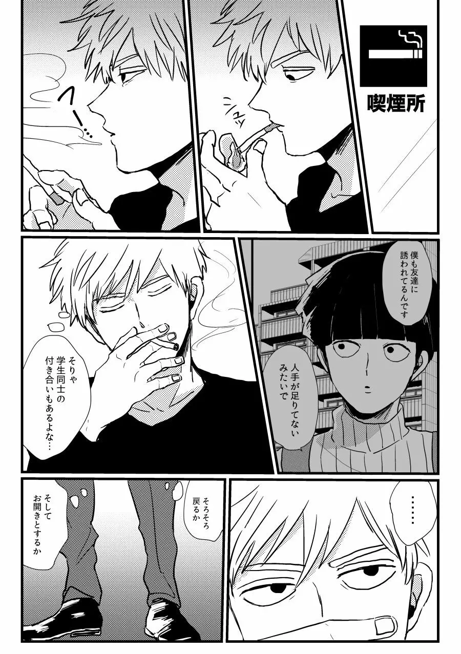 じぇらしい Page.7