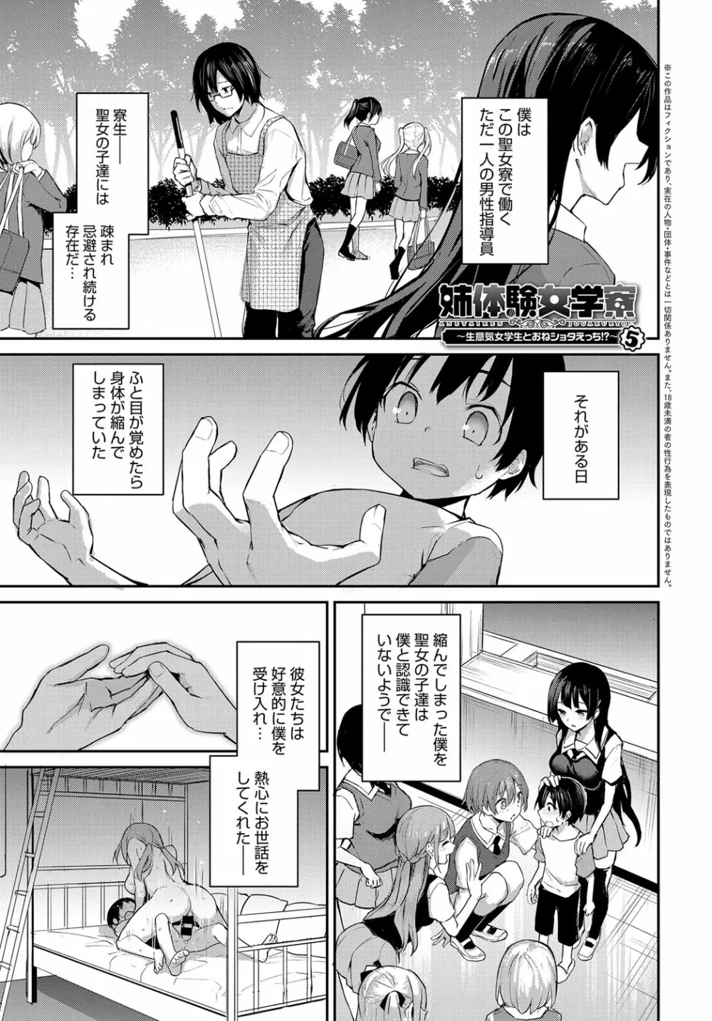 姉体験女学寮1-5.5 Page.105