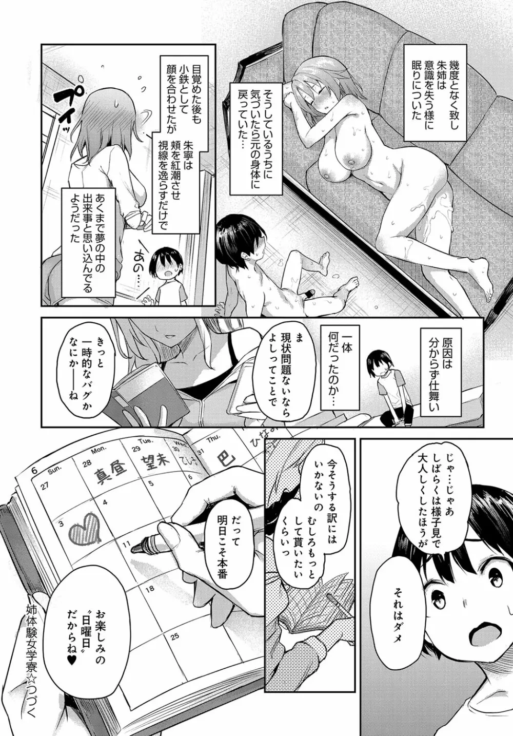 姉体験女学寮1-5.5 Page.126