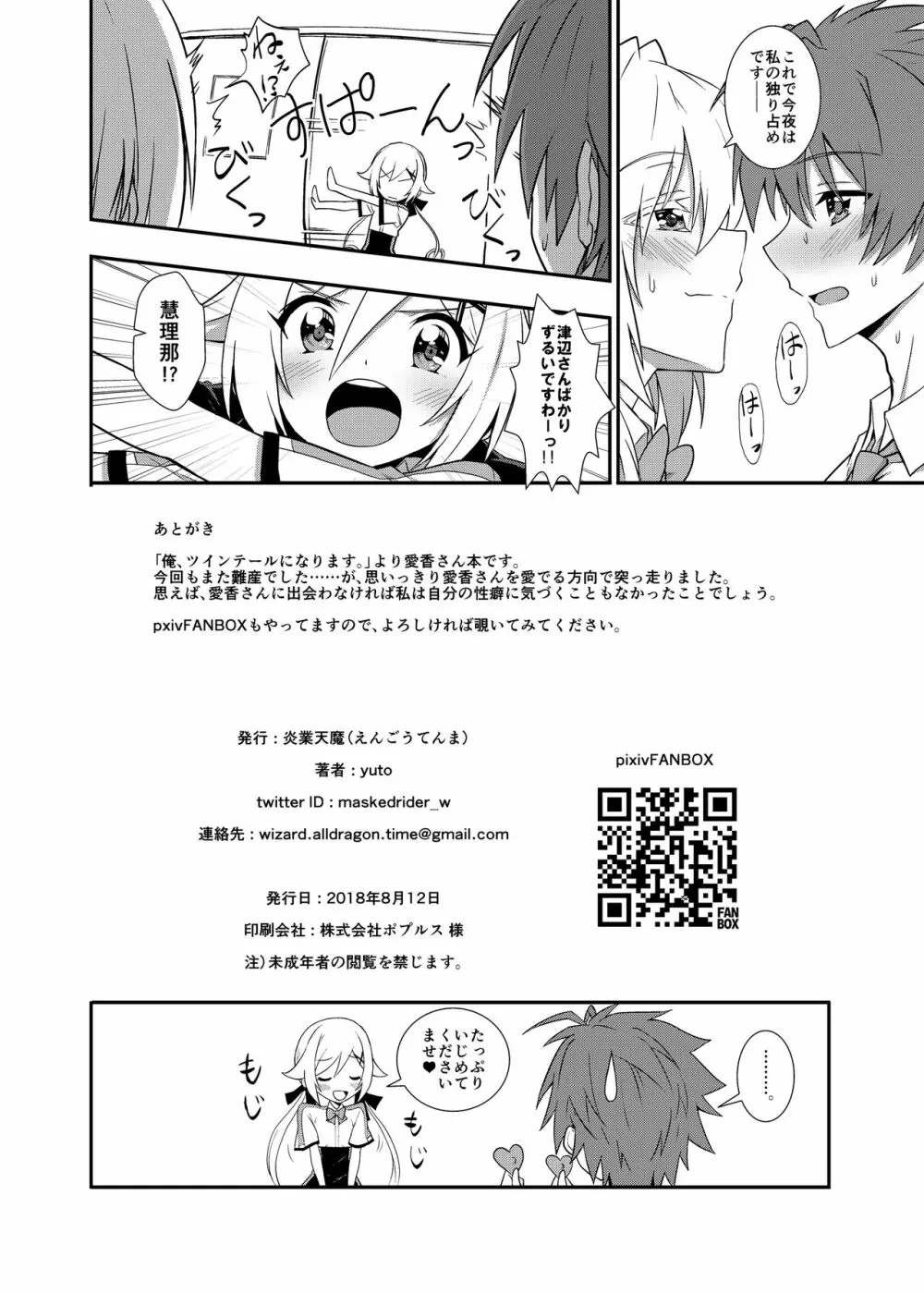 愛香さん発情中 Page.26