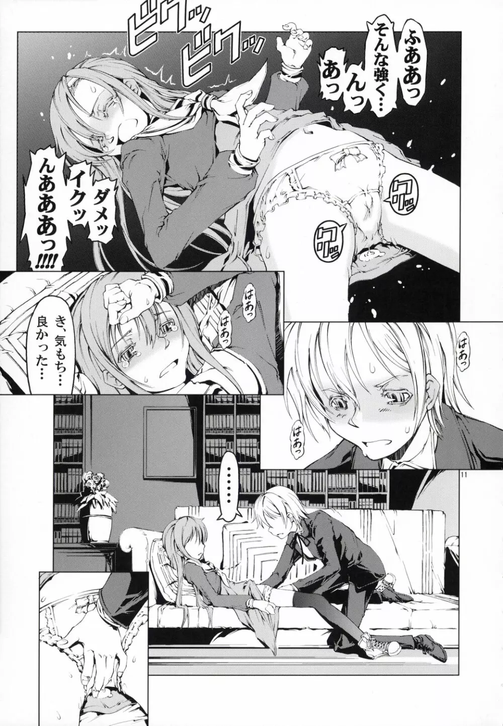 UNHAPPY GIRL・b/5 Page.10
