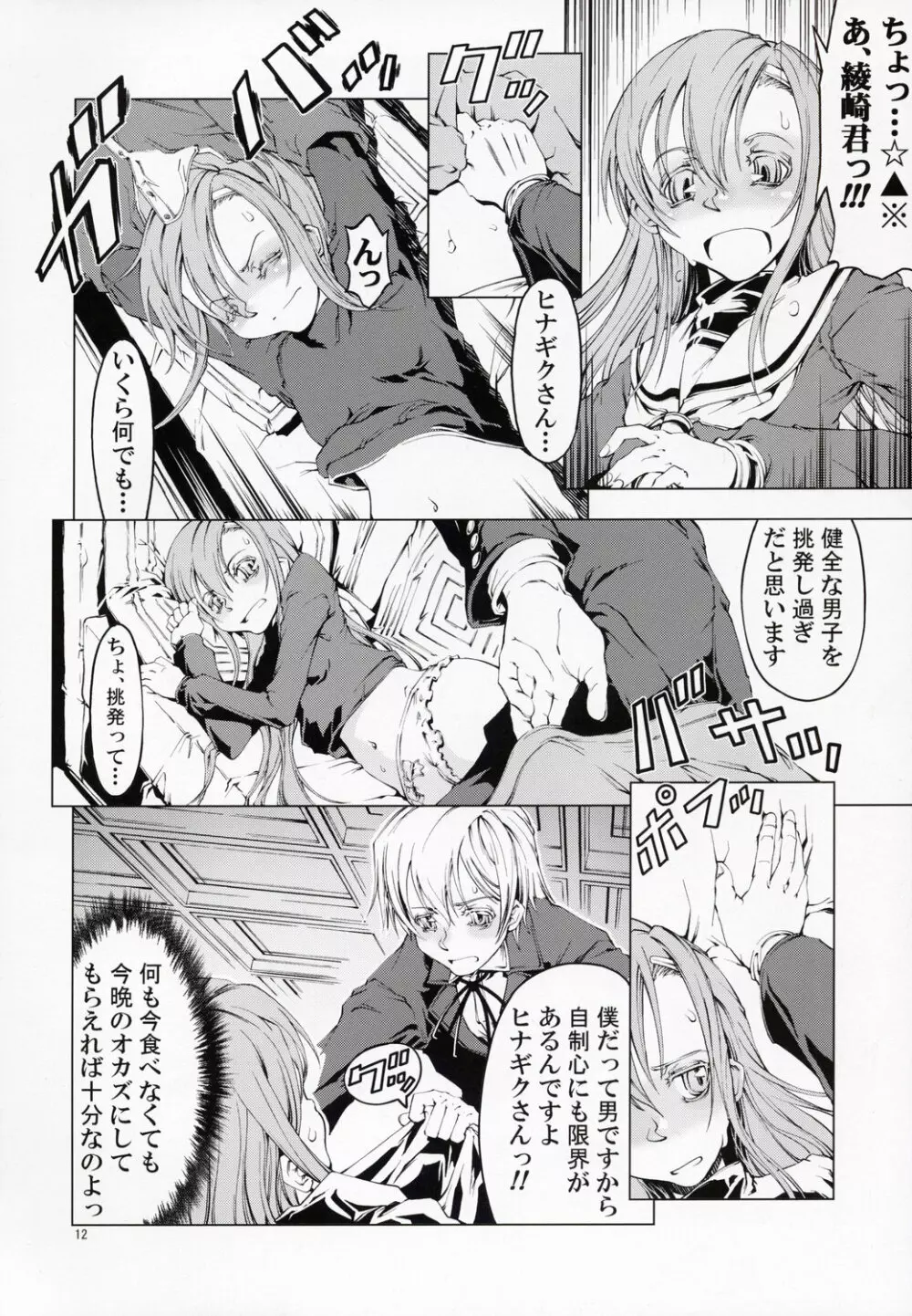UNHAPPY GIRL・b/5 Page.11