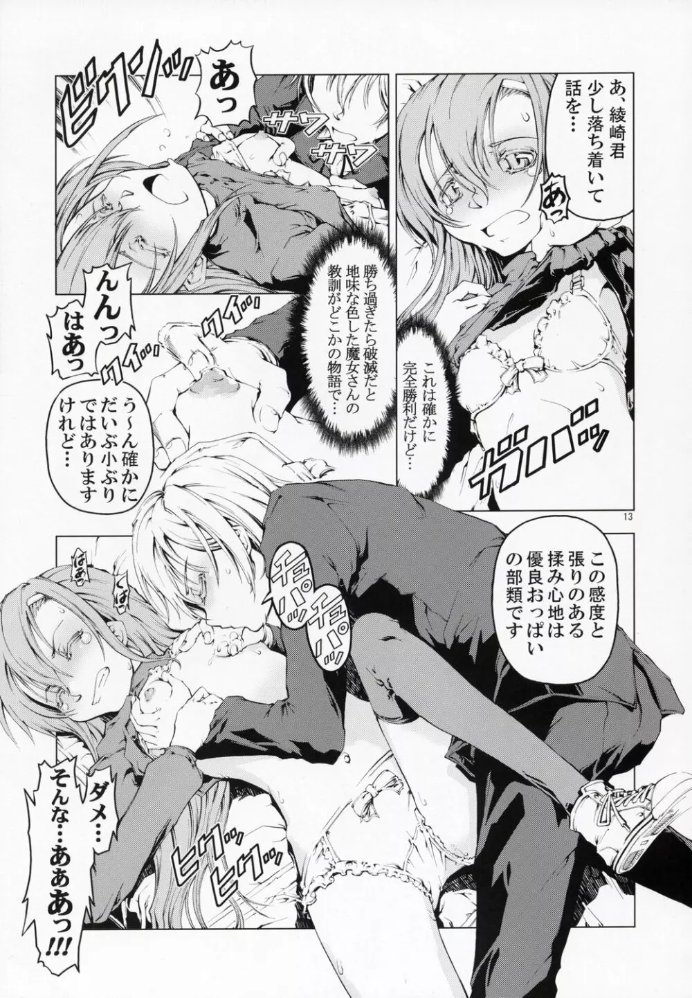 UNHAPPY GIRL・b/5 Page.12