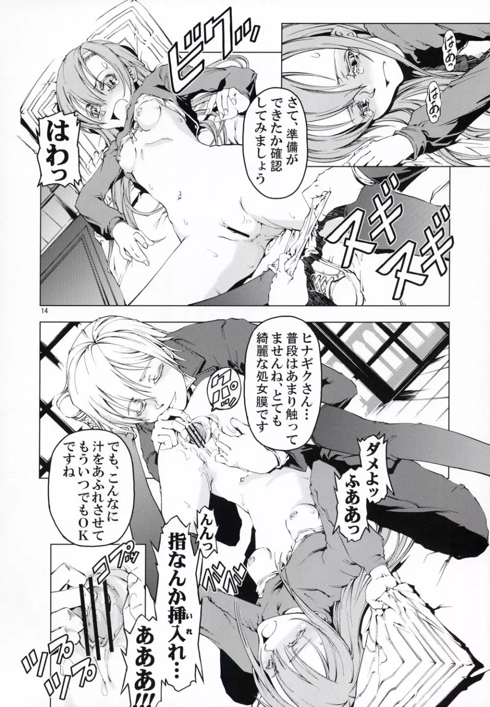 UNHAPPY GIRL・b/5 Page.13