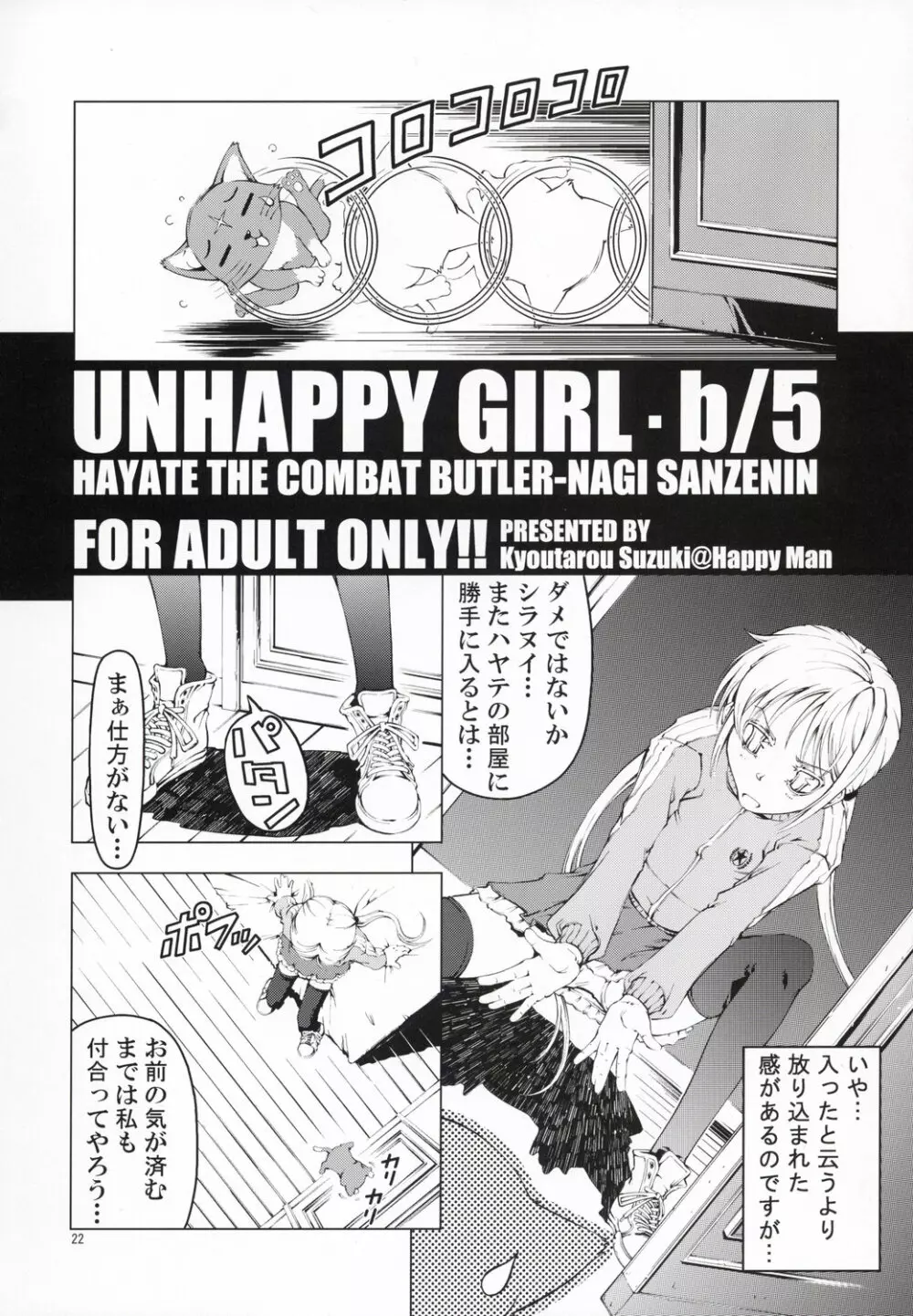 UNHAPPY GIRL・b/5 Page.21