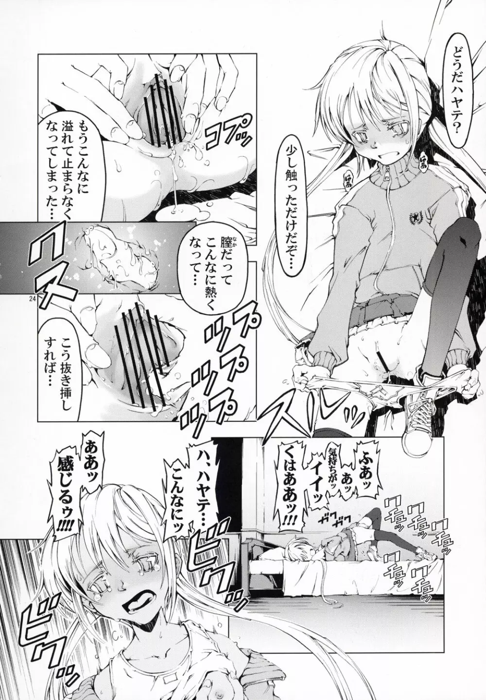 UNHAPPY GIRL・b/5 Page.23