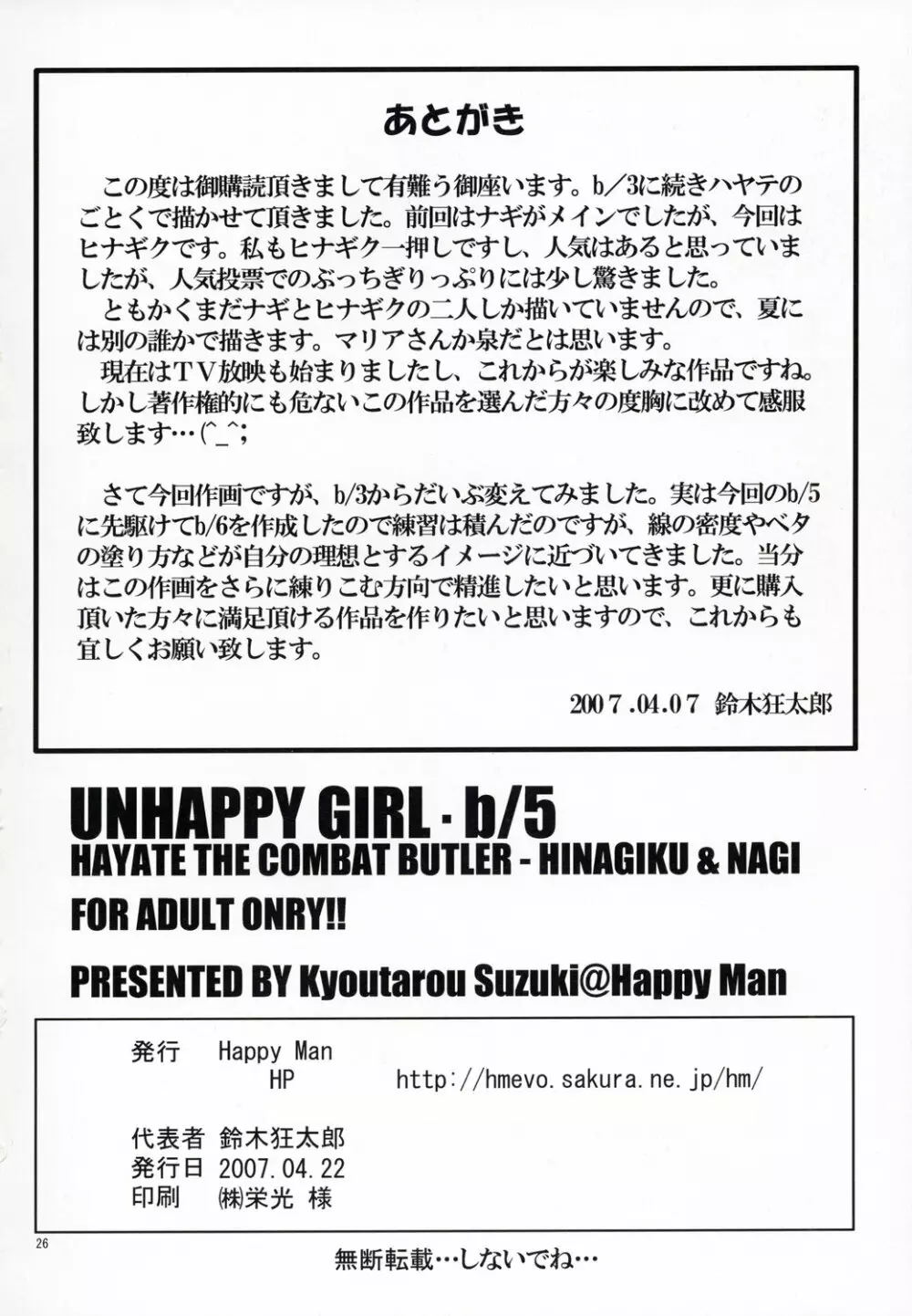 UNHAPPY GIRL・b/5 Page.25