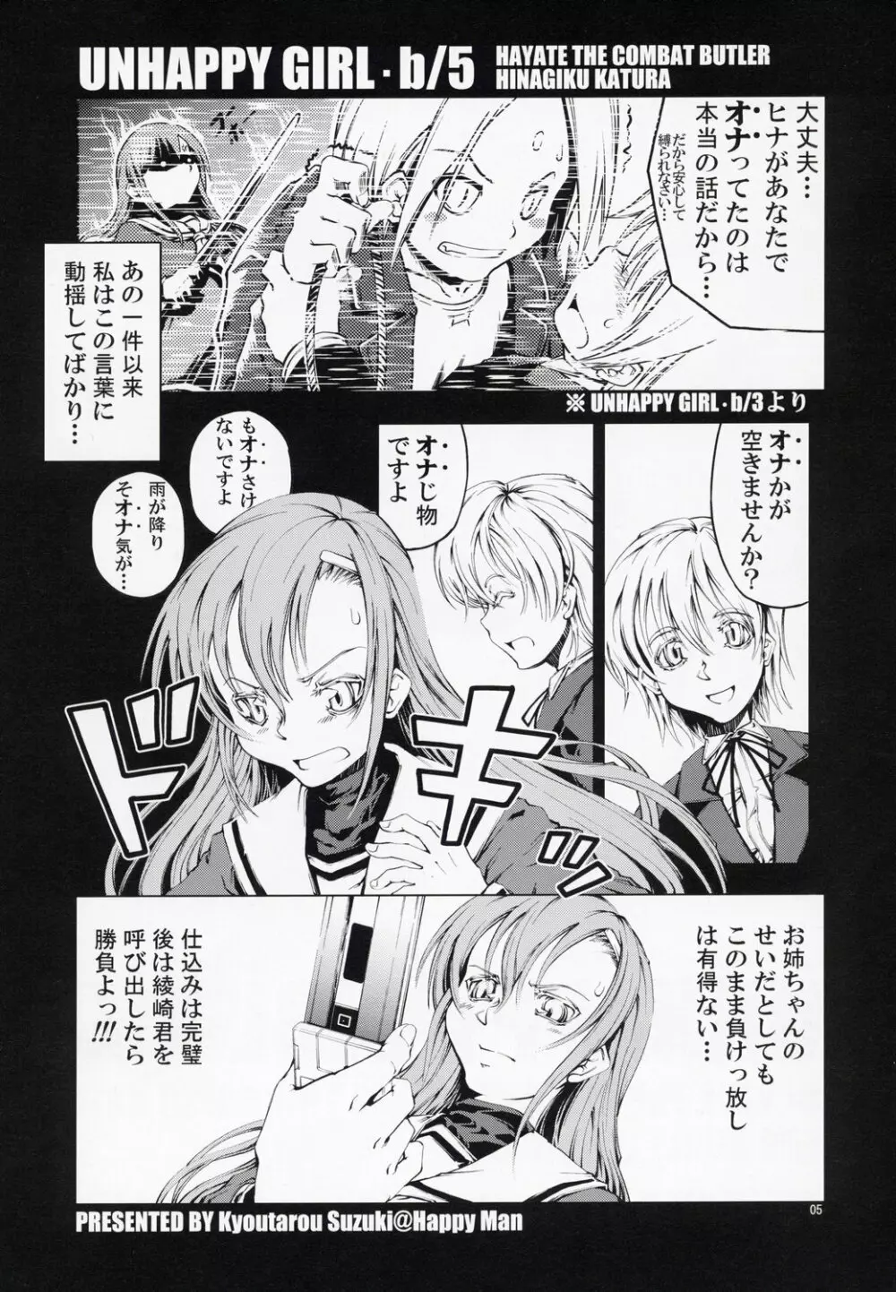 UNHAPPY GIRL・b/5 Page.4