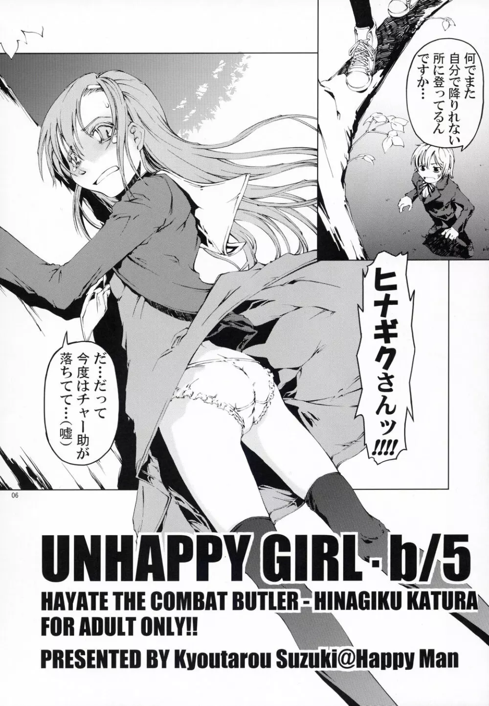 UNHAPPY GIRL・b/5 Page.5