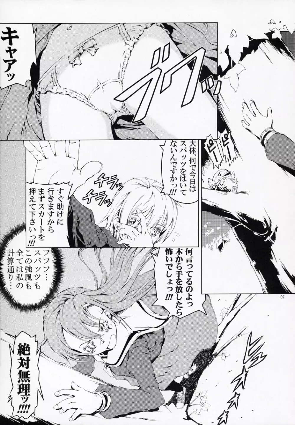 UNHAPPY GIRL・b/5 Page.6