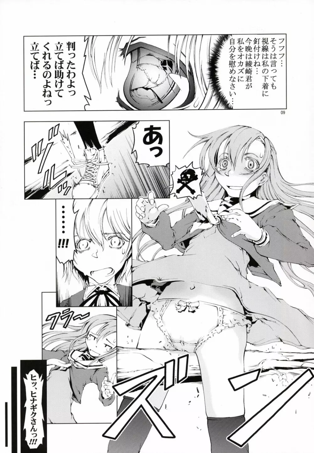UNHAPPY GIRL・b/5 Page.8
