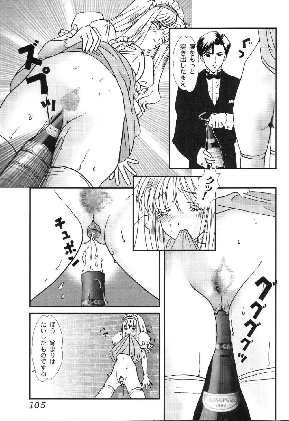 肉襞発情 Page.105