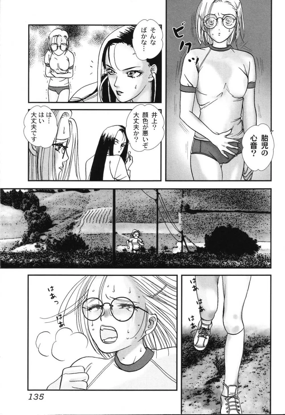 肉襞発情 Page.135