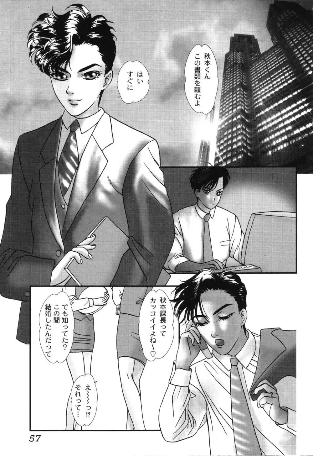 肉襞発情 Page.57