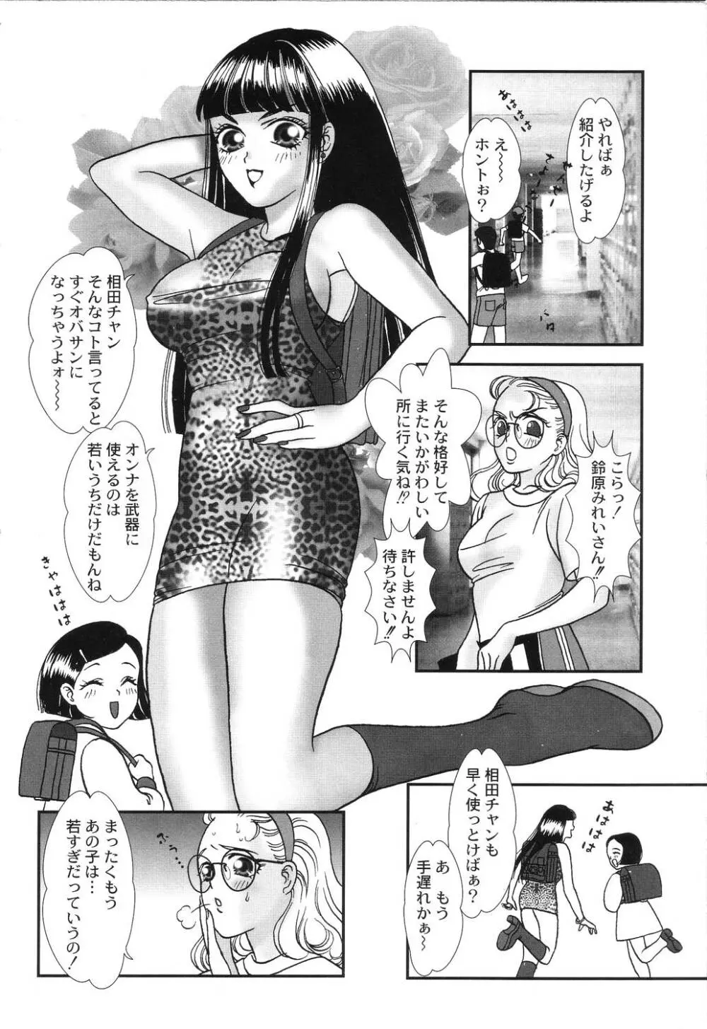 肉襞発情 Page.8