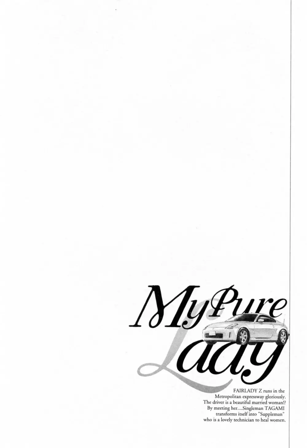 [とみさわ千夏, 八月薫] お願いサプリマン My Pure Lady [マイピュアレディ] 第4巻 Page.90