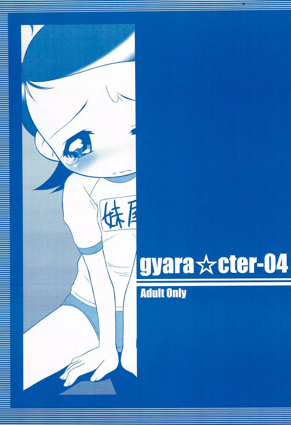 gyara☆cter-04 Page.1