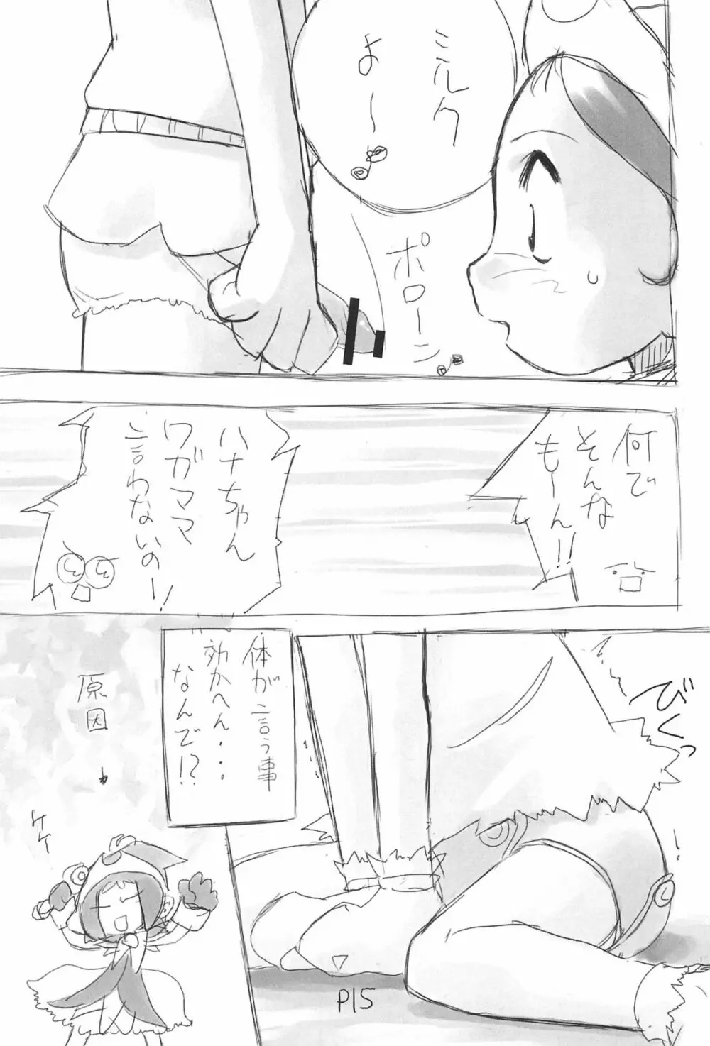 gyara☆cter-04 Page.15