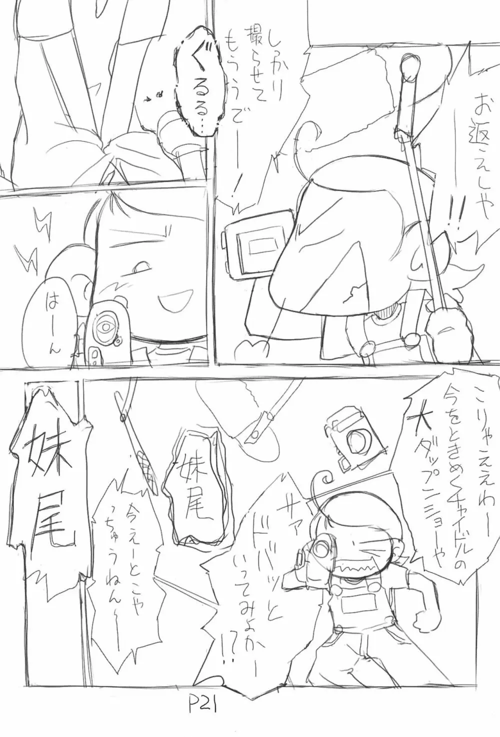gyara☆cter-04 Page.21
