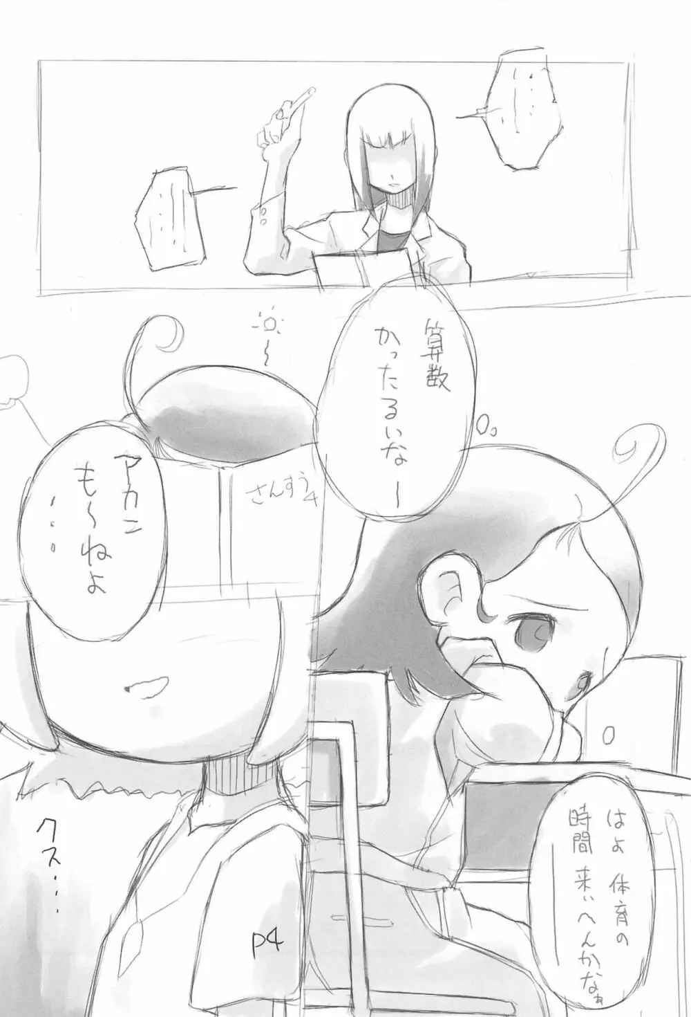gyara☆cter-04 Page.4