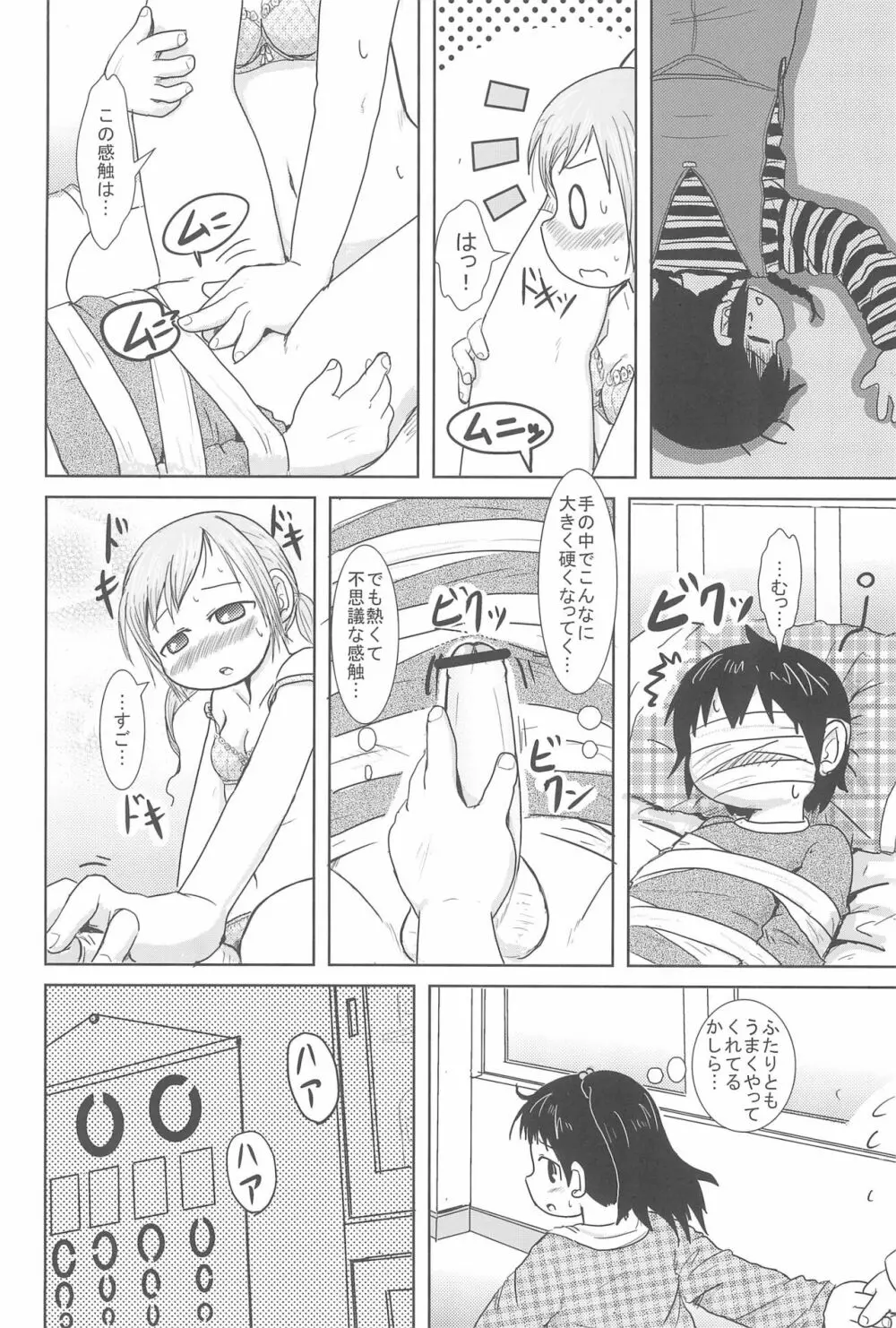 しょうがないよね! Page.36