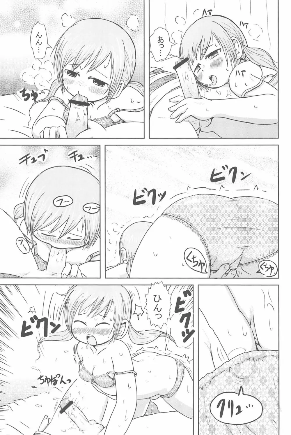 しょうがないよね! Page.37