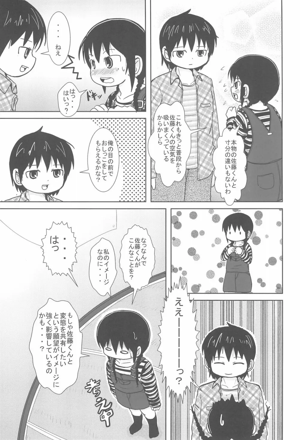 しょうがないよね! Page.5