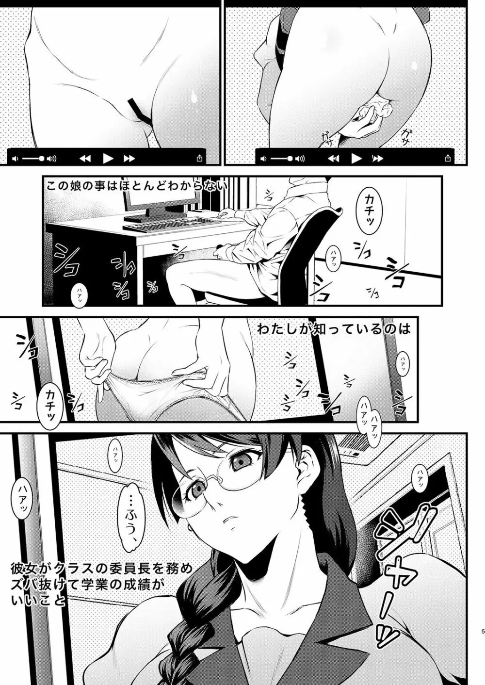 廊下の娘 Page.5