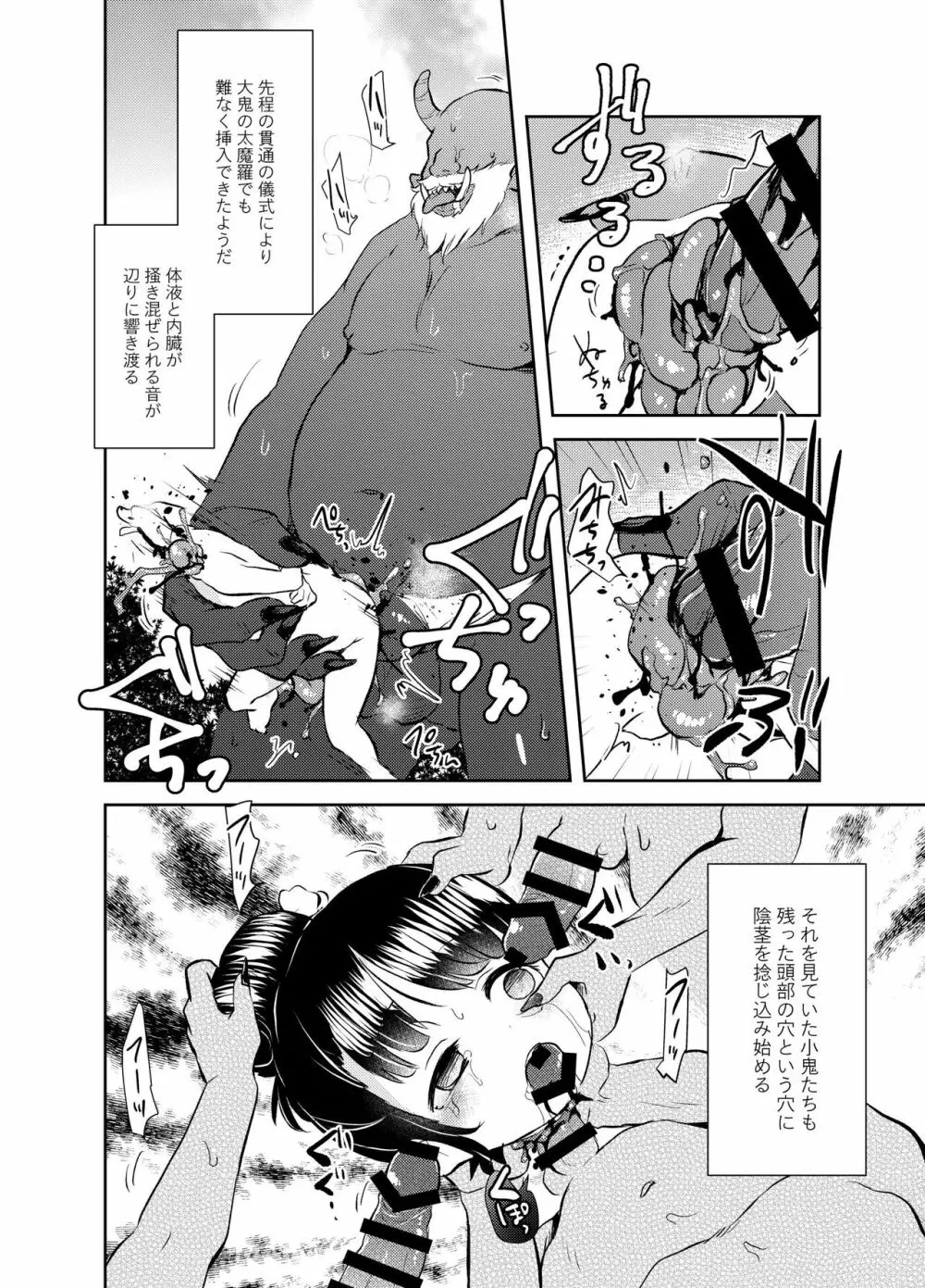 斬首GERO part02 Page.14