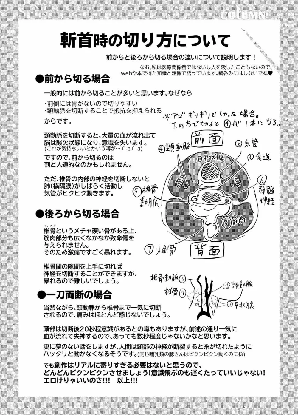斬首GERO part02 Page.18