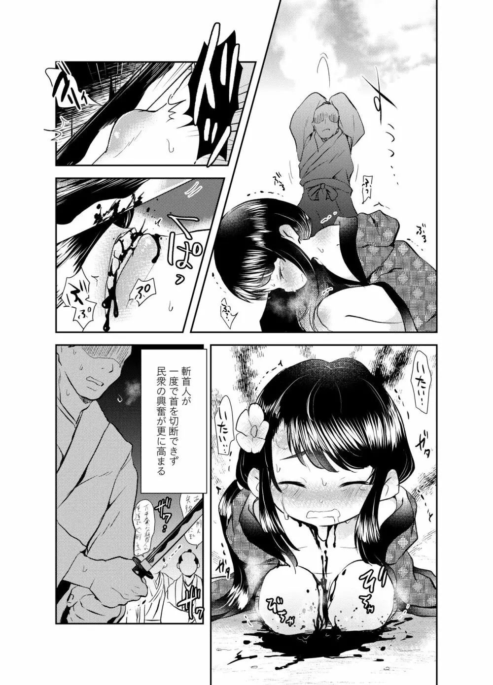 斬首GERO part02 Page.19